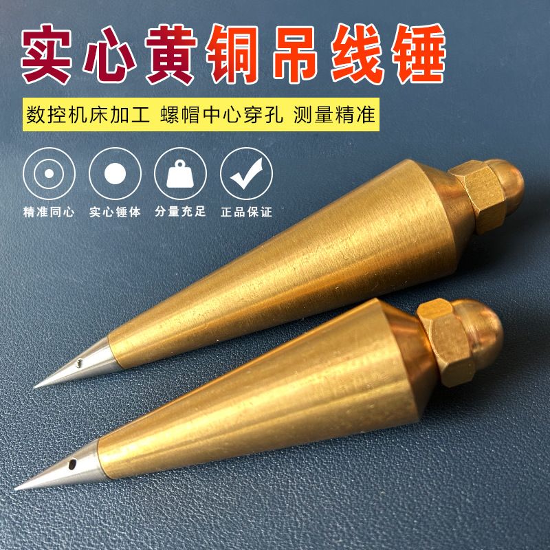黄吊线锤线坠吊锤线坠吊线坠高精度掉线锤罗盘无磁线垂