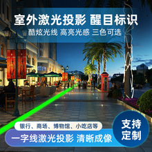 定位一字线条投影激光灯工业车间一字投影灯安全警示厂房仓库地标