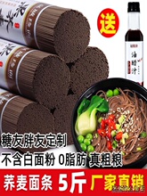 苦乔荞麦面肪精全麦黑芥麦面挂面条粗粮主食代餐