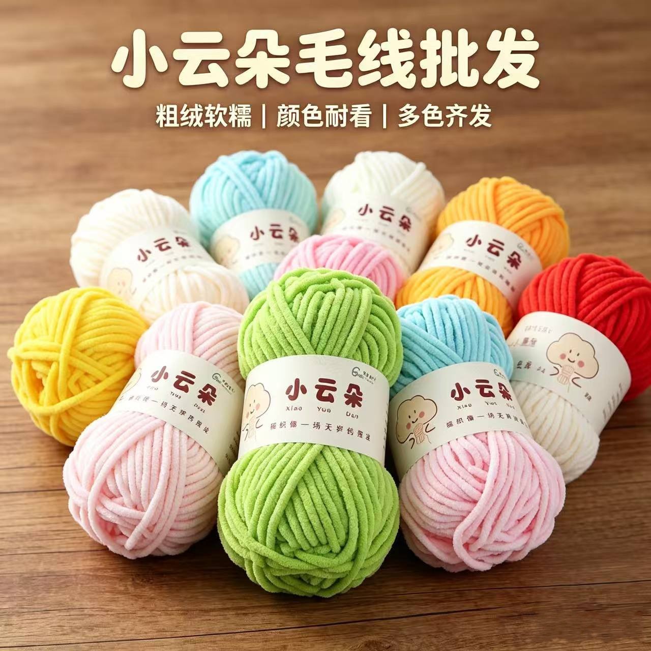 小云朵雪尼尔毛线团冰条线细冰条手工diy编织围巾粗线暖绒勾拖鞋