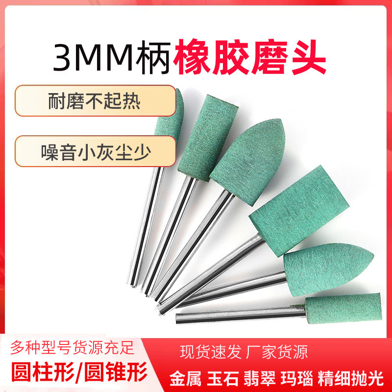 Rubber grinding head polishing grinding head small electric grinding head grinding head metal Jade agate mold polishing handle diameter 3mm Rubber grinding head polishing grinding head small electric grinding head grinding head metal Jade agate mold polishing handle diameter 3mm