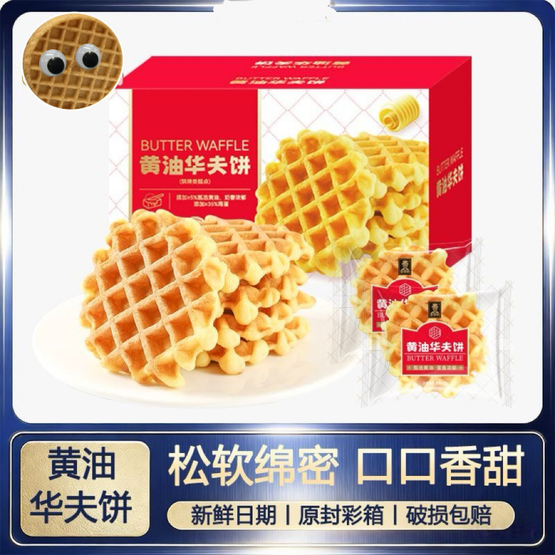 Butter Waffles, Rich and Sweet, Soft Wheat-Flavored Bread, Satisfying Cakes, Breakfast Meal Replacement, a Whole Box, Individually Packaged Butter Waffles, Rich and Sweet, Soft Wheat-Flavored Bread, Satisfying Cakes, Breakfast Meal Replacement, a Whole Box, Individually Packaged