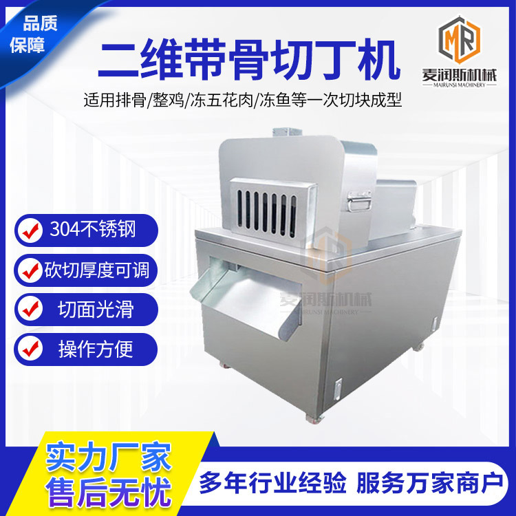 厂家供应猪肋排切丁机 剁鸡块机商用 白条鸡切丁机 切排骨机器