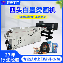 富丽印四头白墨烫画打印机 服装帆布袋数码印花机  DTF printer