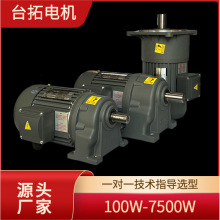 台拓齿轮减速电机立式三相380V异步变频可逆小型卧式220v调速马达