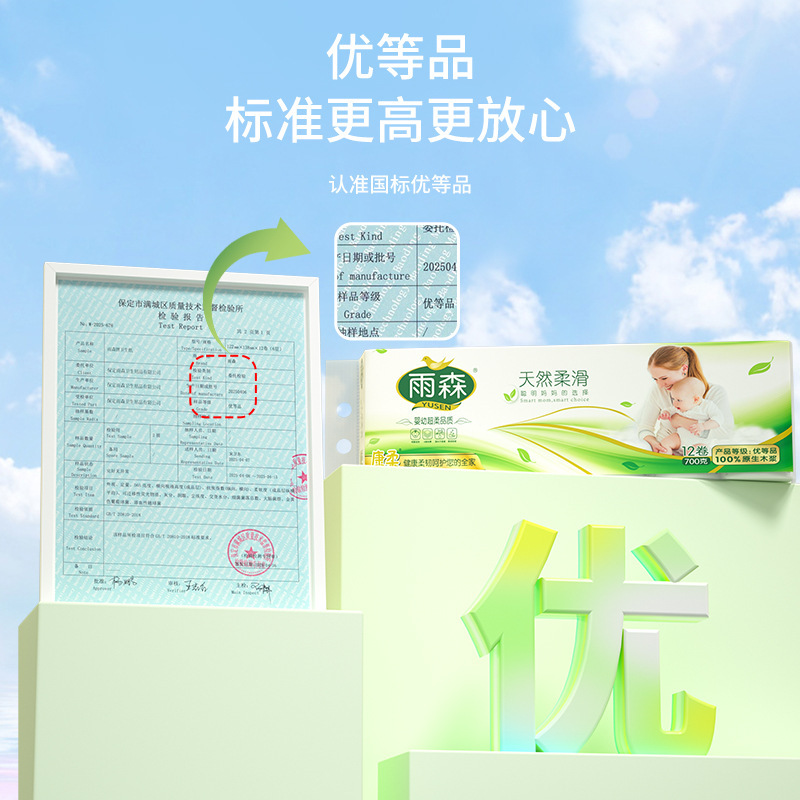 雨森卫生纸家用妇婴纸卷纸巾厕所卷筒纸手纸粗卷宿舍木浆厕纸柔厚|undefined