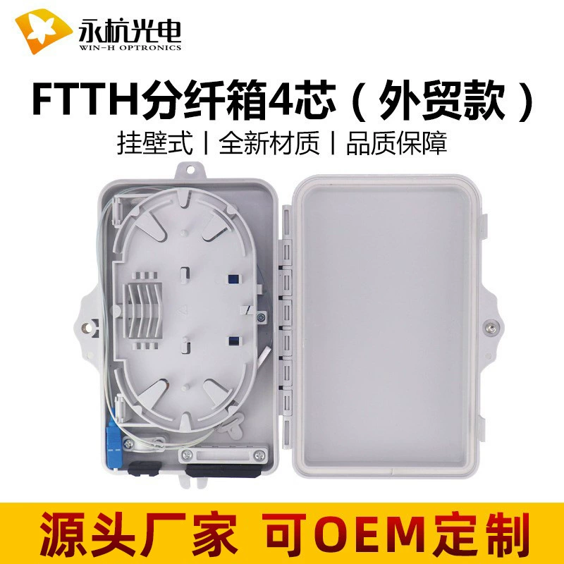 Yonghang настенная оптоволоконная распределительная коробка FTTH 4-жильная распределительная коробка для оптического волокна Коридорная распределительная коробка для оптического кабеля 4-сторонняя модель внешней торговли