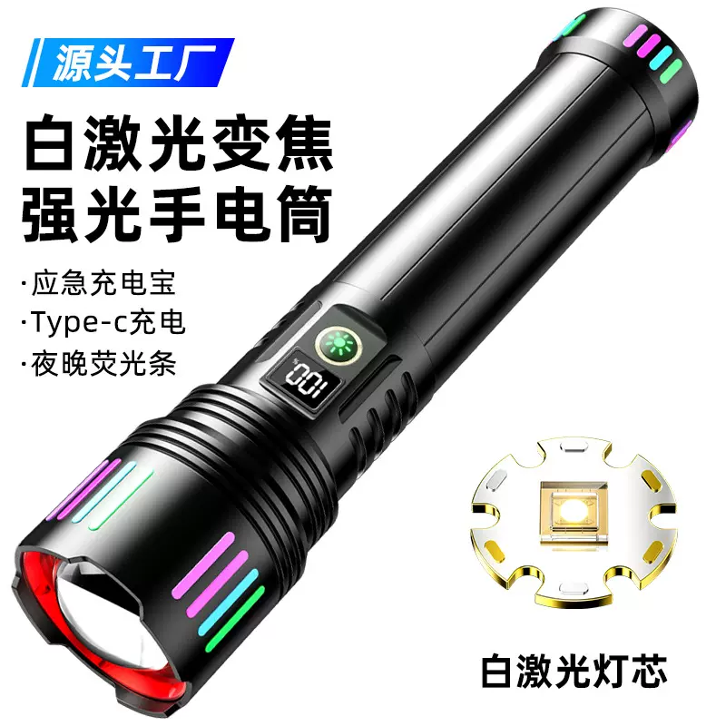 铝合金手电筒长续航白激光高亮镭射炮白远射手电灯光学变焦手握式