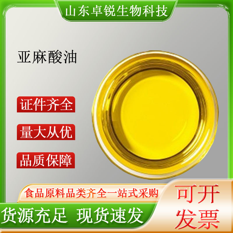 α-亚麻酸油食品级紫苏籽油长期现货批发量大从优亚麻酸油