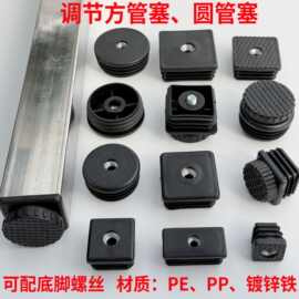 调节管塞M6螺母塞调节脚M8圆管塞内嵌螺母升降脚垫方管塞