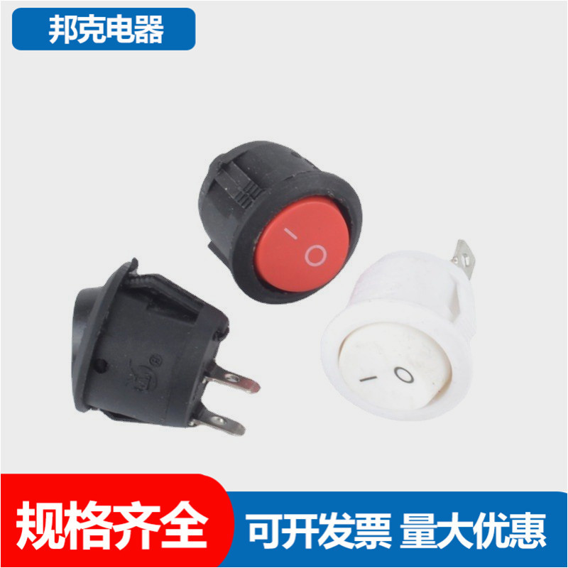圆形船型开关 按钮翘板开关 2档2脚 小开关 开孔20mm电动