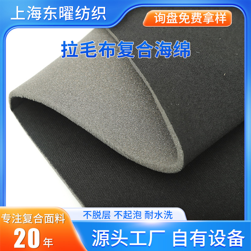 定制拉毛布复合海绵布料康复用品运动护具复合布料圈绒布复合面料