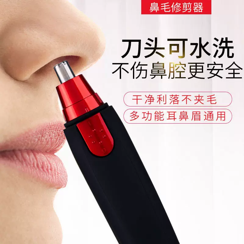 鼻毛修剪器男士电动修剪剃鼻毛器男用剃毛器剃须刀剪鼻毛剪刀