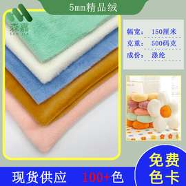 厂家现货5mm精品绒 围巾玩具绒布面料婴抒绒玉兔绒毛绒玩具面料