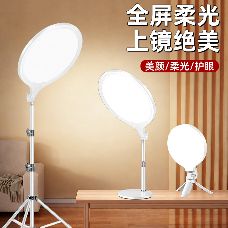 Special Fill Light for Live Photography, Portable Desktop Photo-Taking Soft Light, Eye Protection, Three-Tone Lighting, Floor-Standing Full-Screen Beauty Light