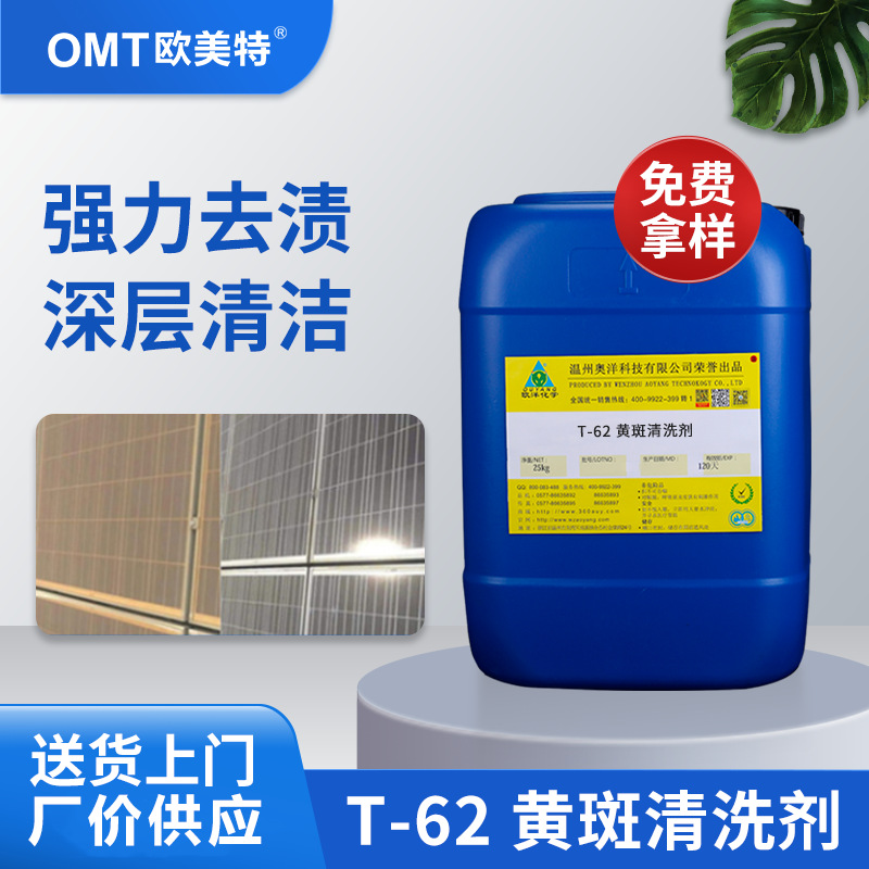 批发油漆面黄斑清洗剂油漆除锈剂洁厕剂地板陶瓷大理石清洗剂T-62