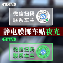 夜光款挪车二维码临时停车号码牌汽车临时电话牌扫码挪车码双号码