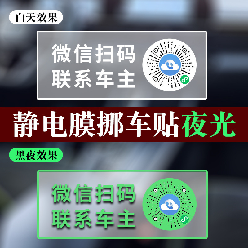 Luminous Car Moving Qr Code Temporary Parking Number Plate, Car Temporary Phone Number Plate, Scan Code Moving Car Code with Dual Numbers