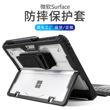适用微软Surface pro10保护壳pro9/8防摔透明支架全包三防保护壳