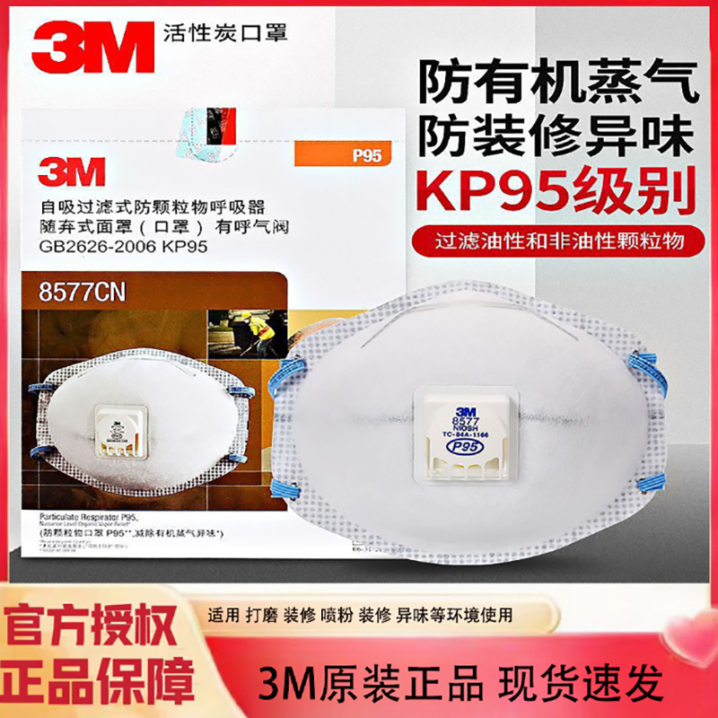 3M活性炭P95口罩8577/8576防毒电焊防烟R95实验室