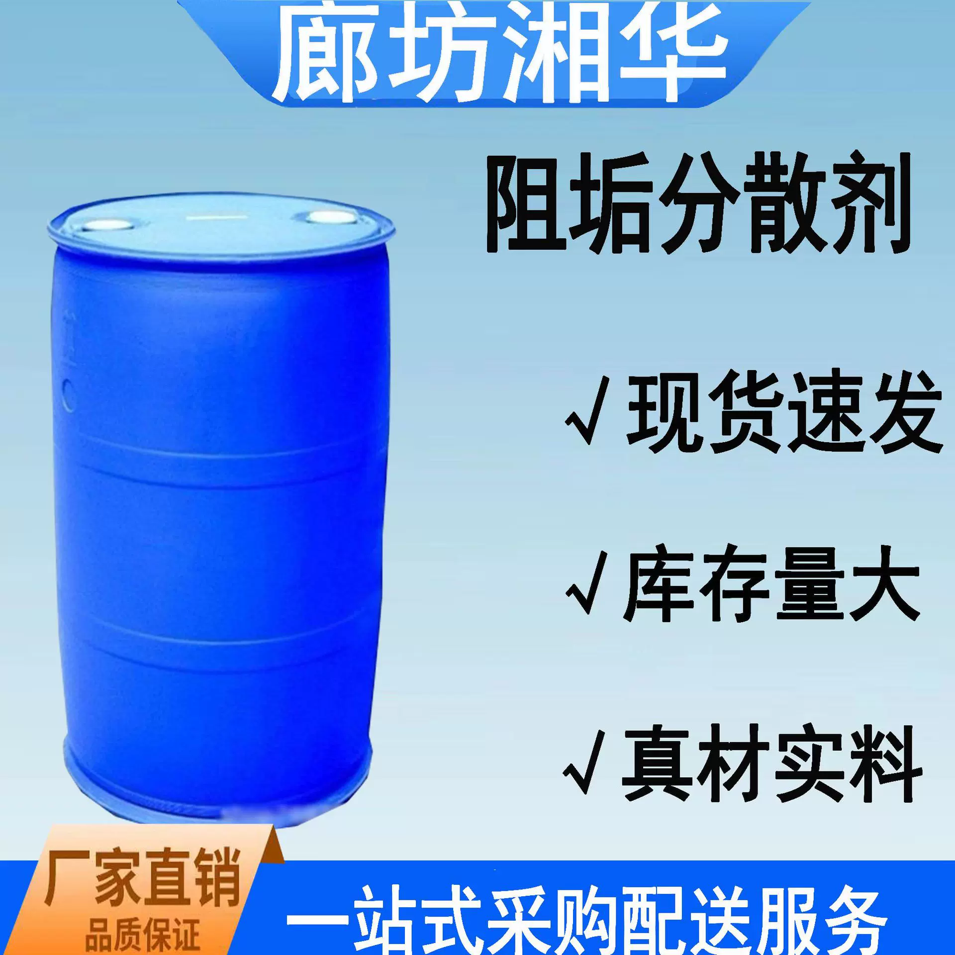 厂家批发 阻垢分散剂 现货销售 锅炉阻垢分散剂 循环水阻垢分散剂
