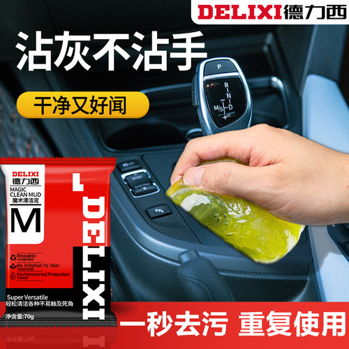 Delixi multifunctional cleaning mud film car supplies cleaning mud car interior cleaning soft glue keyboard magic vacuum mud