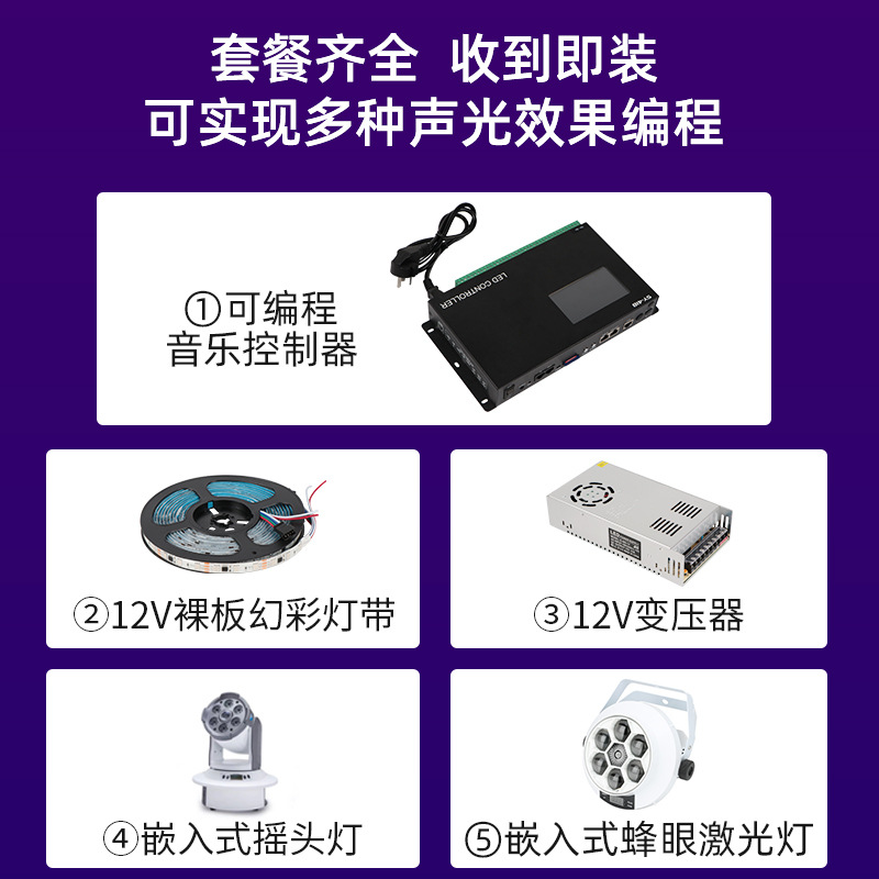 Jazz colorido tira de luz claro bar KTV caja de control de voz programable sacudiendo la luz de la cabeza consola caballo corriendo tira de luz LED