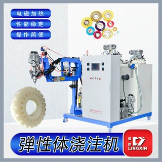 供应领新高耐磨密封件浇注设备 CPU浇注机万向轮脚轮弹性体浇注机