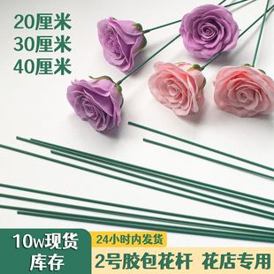 No. 2 floral wire soap flower rose flower imitation flower rod handmade DIY 20cm plastic bag green flower rod