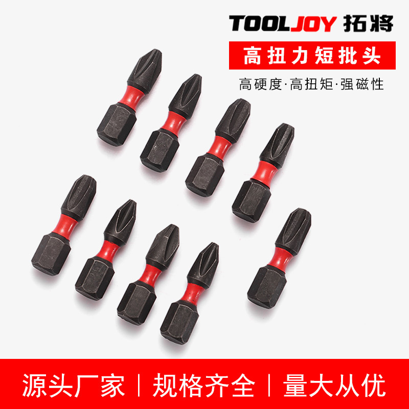 25mm批头高强度单头1/4 黑色扭力内四角内六角十字强磁短批头