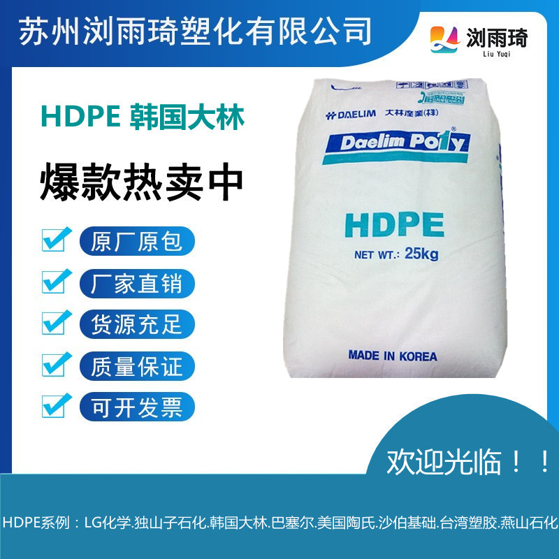 韩国大林HDPE原料5502高冲击高刚性易成型吹塑级食品级中空吹塑
