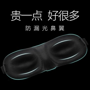 3D three-dimensional tailoring eye mask breathable shading sleep eye mask men's and women's sleep eye mask travel three treasure eye mask wholesale