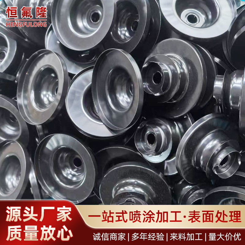 专业特氟龙铁氟龙喷涂厂家 特富隆涂层加工 特氟龙表面处理