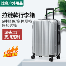 外贸ABS大容量密码箱行李箱20/24寸拉杆箱高颜值拉链万向轮旅行箱