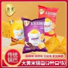 什夫大黄米锅巴花椒麻辣味办公室休闲零食宿舍解馋小零食网红磊萌