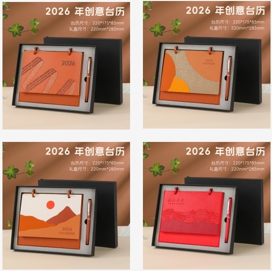 2026年皮质台历文创马年日历企业印制logo创意国潮桌面摆国潮文创|undefined