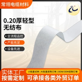 热轧无纺布;EVA;绝缘带