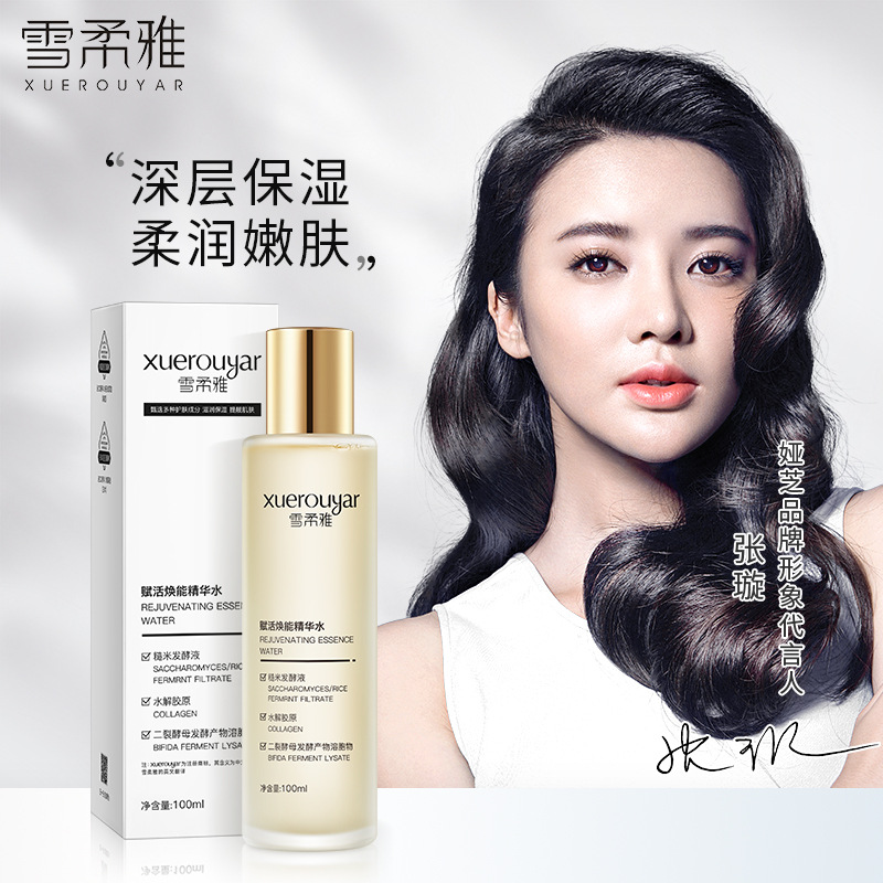 雪柔雅赋活焕能精华水糙米水清爽不油腻爽肤水混油皮精粹水湿敷水