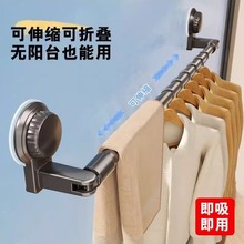 吸盘晾衣架免打孔伸缩毛巾杆阳台浴室卫生间挂架室内窗户置物架子