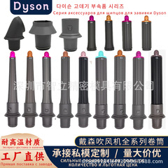 ダイソンヘアドライヤー、ヘアアイロン、ノズル HD16/08/01 ビッグウェーブスタイリング dyson20m ヘアドライヤーアクセサリーに適しています。