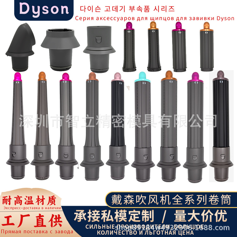 ダイソンヘアドライヤー、ヘアアイロン、ノズル HD16/08/01 ビッグウェーブスタイリング dyson20m ヘアドライヤーアクセサリーに適しています。|undefined