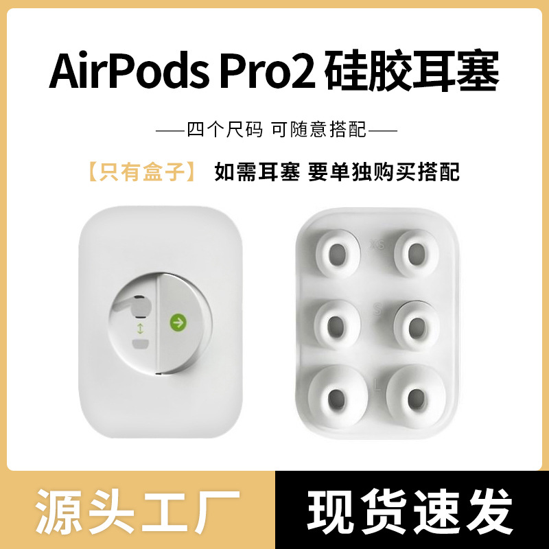 Adecuado para auriculares de silicona de segunda generación de airpods pro2. Funda para auriculares Bluetooth de tercera generación de Apple para auriculares con reducción de ruido