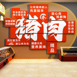 猪肉脚店铺墙面装饰品卖生鲜超市广告海报贴纸挂壁画餐饮卤味火锅