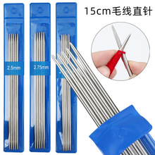 15cm短钢针织袜子专用棒针玩偶婴儿鞋双尖空心不锈钢针迷你毛衣针