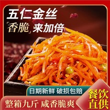 五仁金丝大头菜下饭菜芥菜丝东北酱菜大全商用正宗什锦小咸菜疙瘩