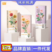 LOZ积木花束1657迷你颗粒批发diy装饰插花朵仿真积木外贸跨境玩具