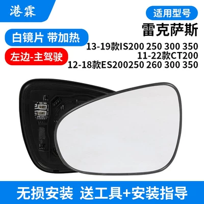 Rear mirror/rearview mirror assembly: Es300 Mirror Lens, Ct200 Lampshade - heated-white-lenses-main-driver