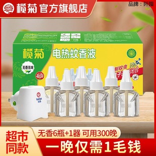 Electric mosquito repellent liquid children's household plug-in mosquito repellent liquid baby pregnant women odorless supplement liquid
