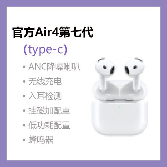 AirPods4 noise reduction (seventh generation complete package)