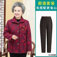 中老年人女秋装外套奶奶装秋冬季60-80岁妈妈加绒套装老太太唐装
